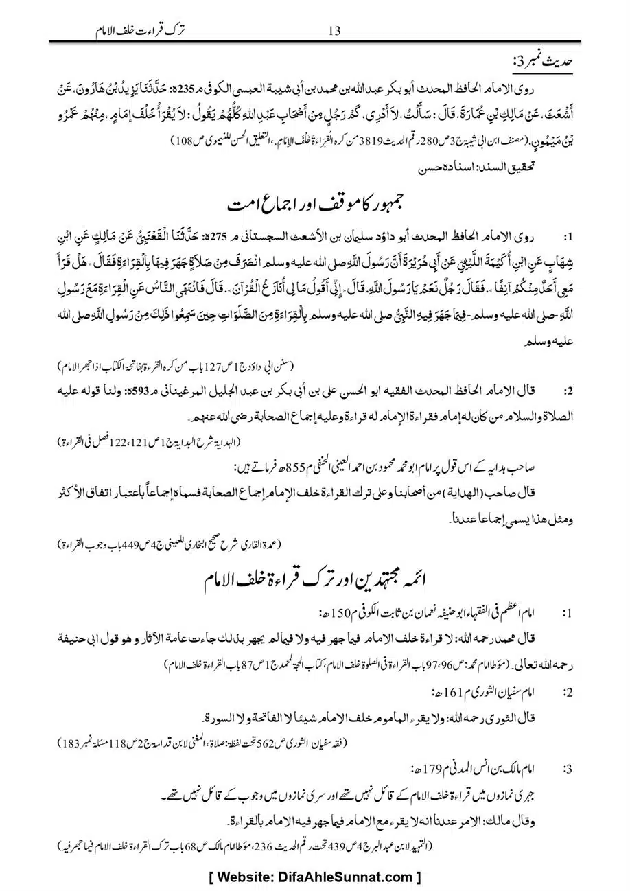 Majmoa-Resail-Molana-Ilyas-Ghumman-Jild-1_page-0073