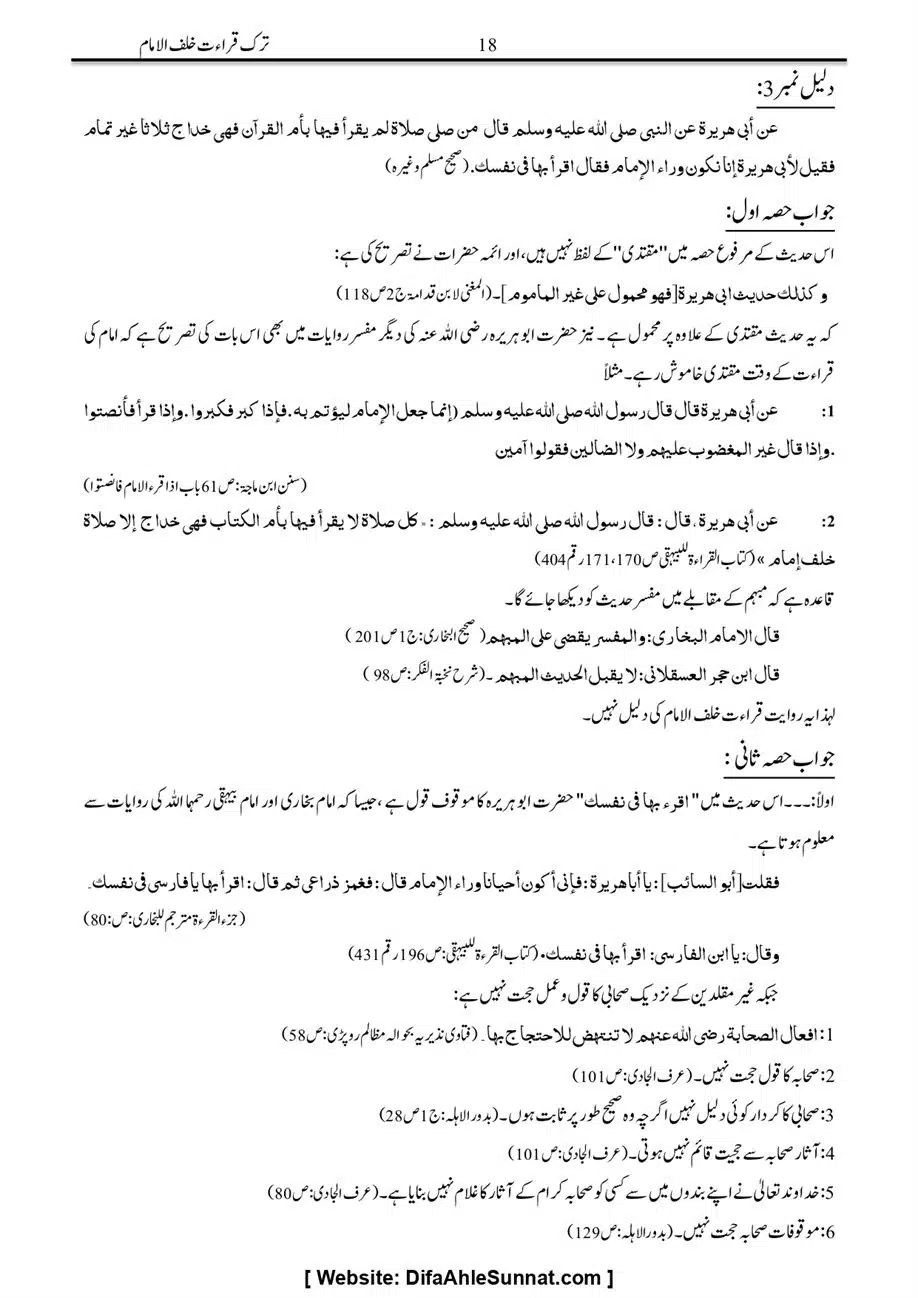 Majmoa-Resail-Molana-Ilyas-Ghumman-Jild-1_page-0078