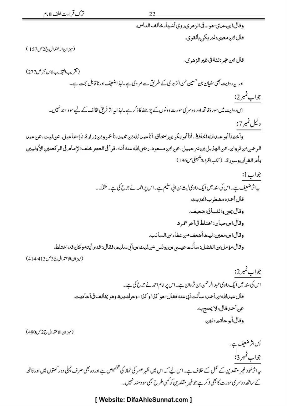 Majmoa-Resail-Molana-Ilyas-Ghumman-Jild-1_page-0082