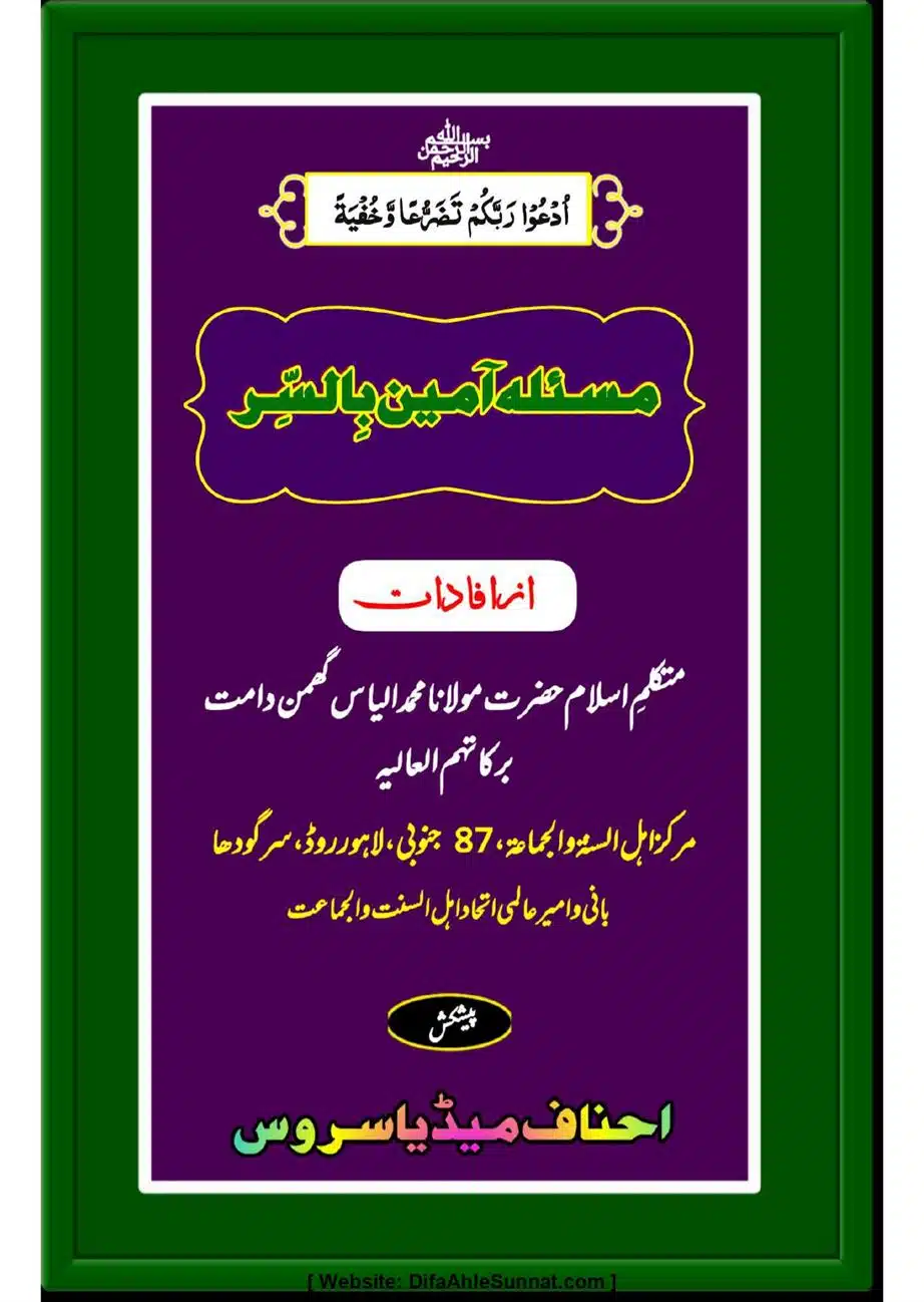 Majmoa-Resail-Molana-Ilyas-Ghumman-Jild-1_page-0087