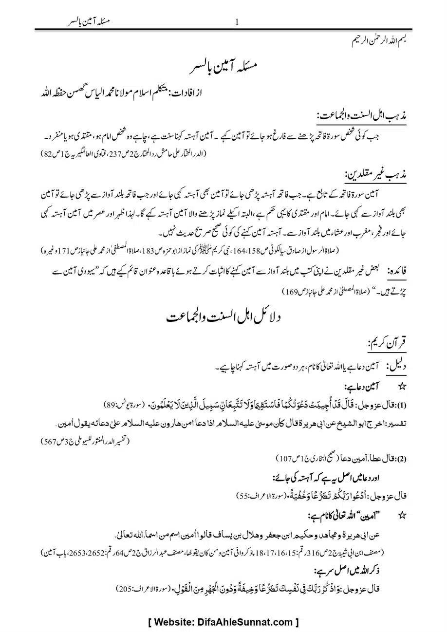 Majmoa-Resail-Molana-Ilyas-Ghumman-Jild-1_page-0090