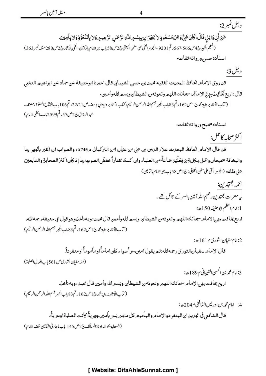 Majmoa-Resail-Molana-Ilyas-Ghumman-Jild-1_page-0093