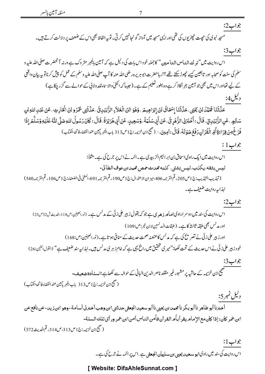 Majmoa-Resail-Molana-Ilyas-Ghumman-Jild-1_page-0096
