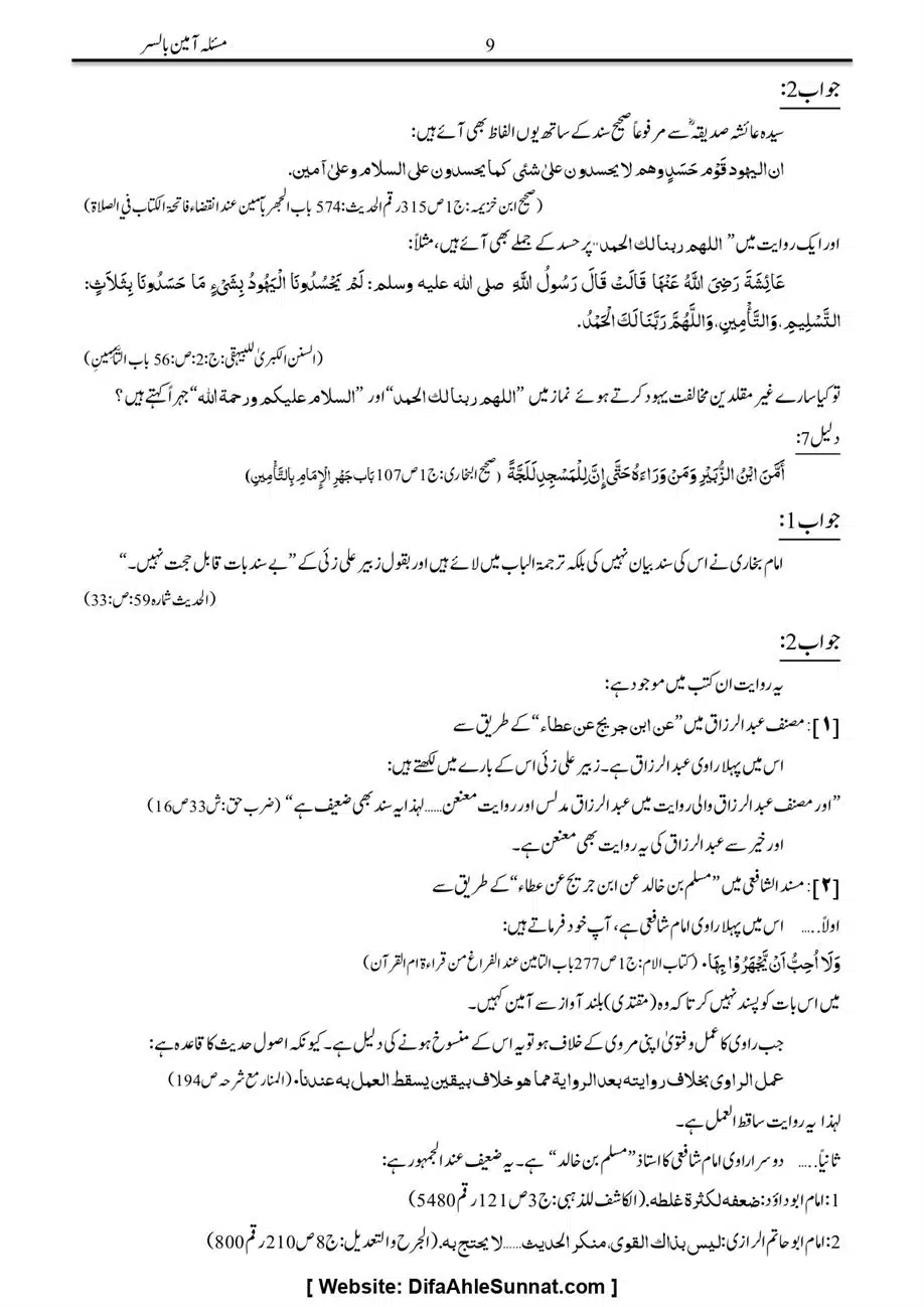 Majmoa-Resail-Molana-Ilyas-Ghumman-Jild-1_page-0098