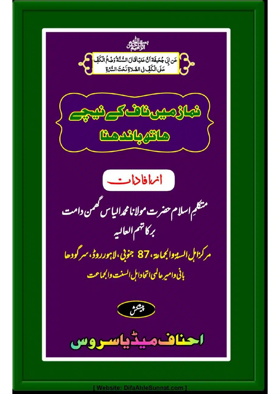 Majmoa-Resail-Molana-Ilyas-Ghumman-Jild-1_page-0101
