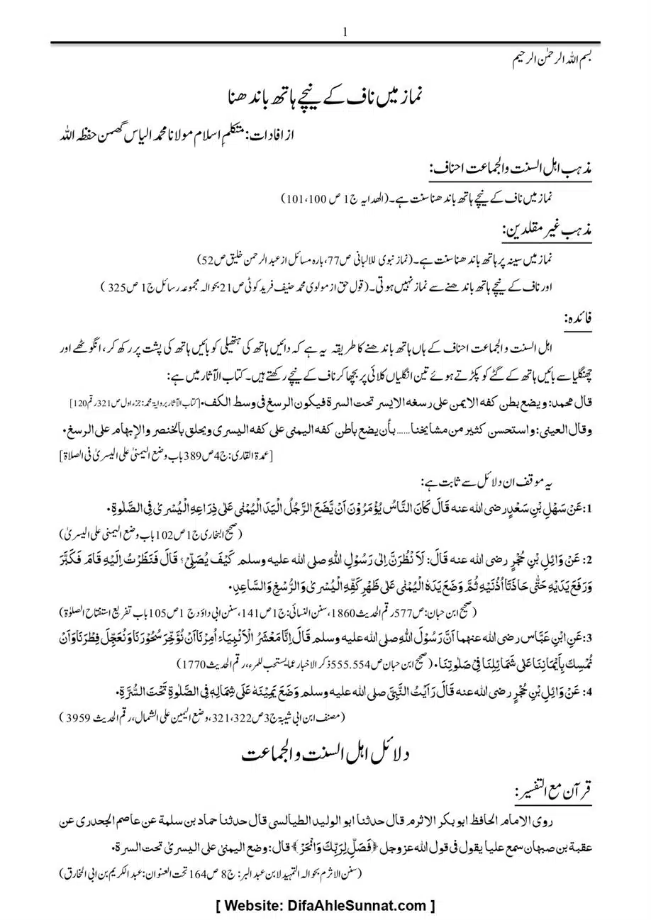 Majmoa-Resail-Molana-Ilyas-Ghumman-Jild-1_page-0104