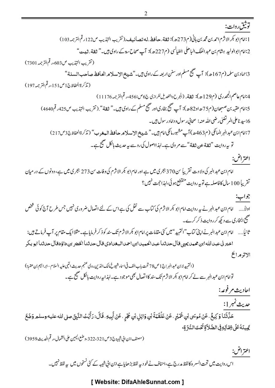 Majmoa-Resail-Molana-Ilyas-Ghumman-Jild-1_page-0105