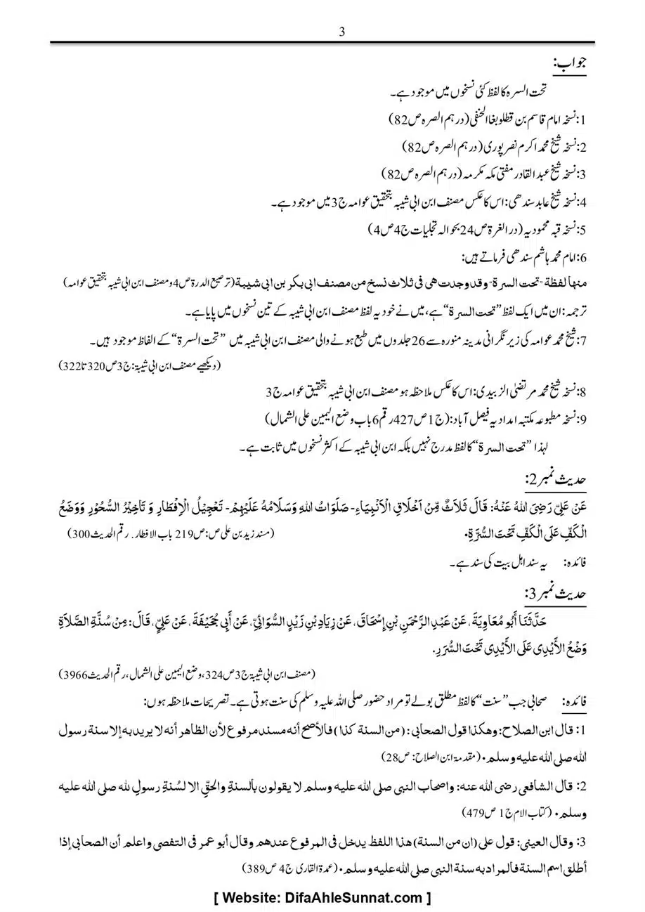 Majmoa-Resail-Molana-Ilyas-Ghumman-Jild-1_page-0106