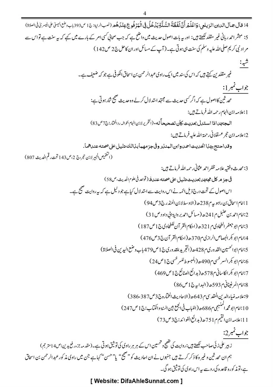 Majmoa-Resail-Molana-Ilyas-Ghumman-Jild-1_page-0107