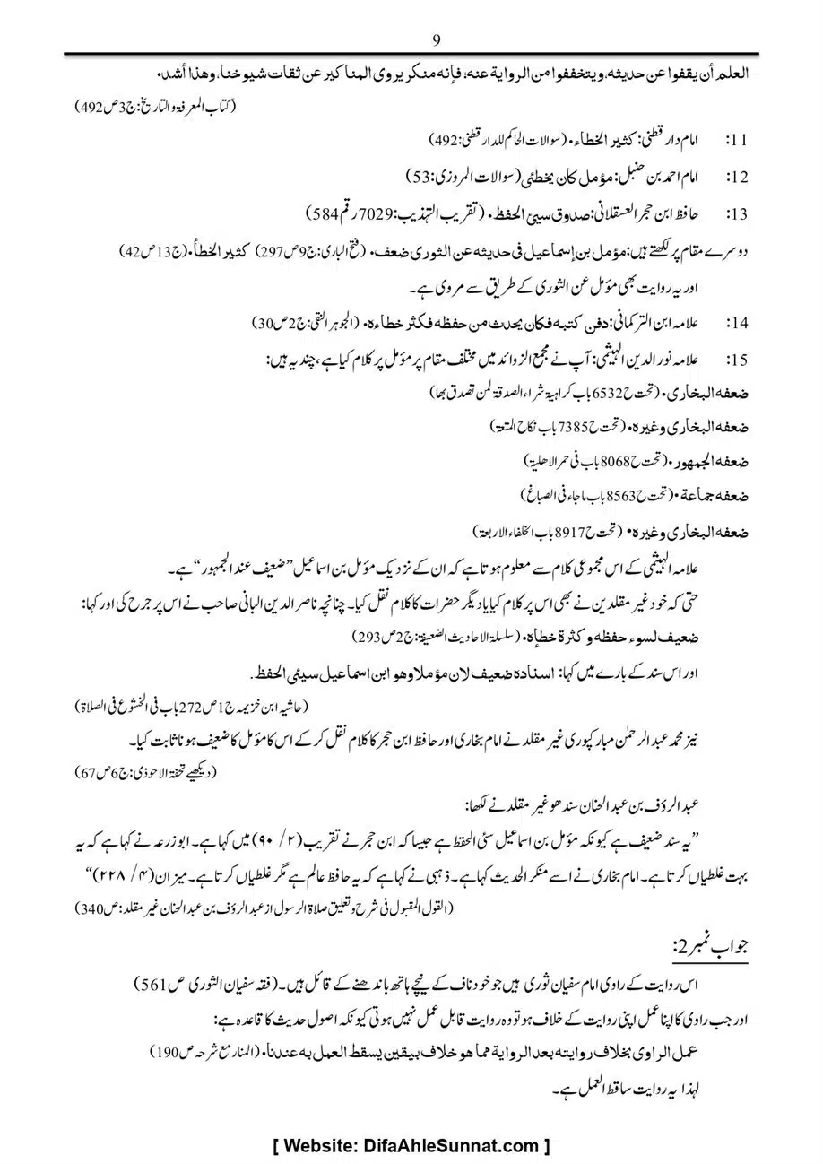 Majmoa-Resail-Molana-Ilyas-Ghumman-Jild-1_page-0112