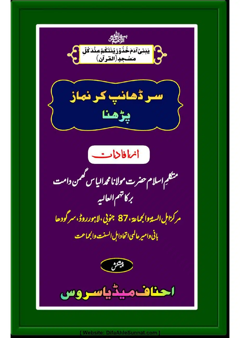 Majmoa-Resail-Molana-Ilyas-Ghumman-Jild-1_page-0115
