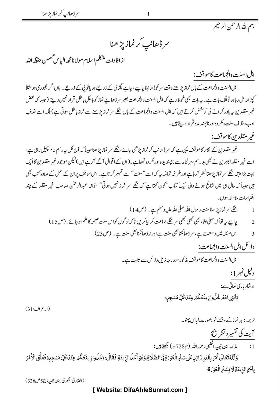 Majmoa-Resail-Molana-Ilyas-Ghumman-Jild-1_page-0117
