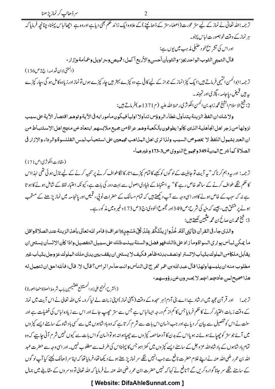 Majmoa-Resail-Molana-Ilyas-Ghumman-Jild-1_page-0118