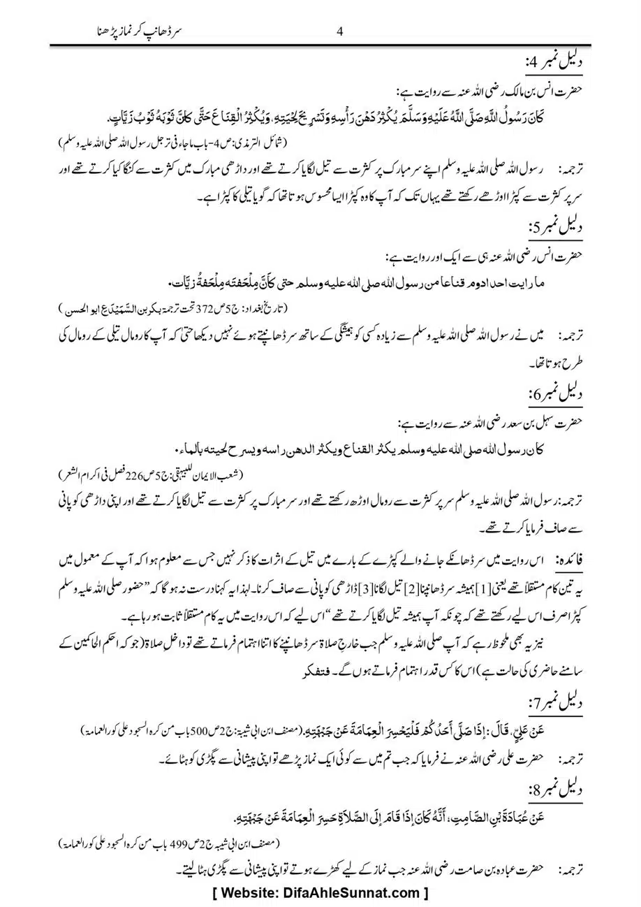 Majmoa-Resail-Molana-Ilyas-Ghumman-Jild-1_page-0120