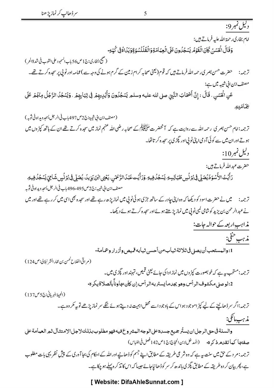 Majmoa-Resail-Molana-Ilyas-Ghumman-Jild-1_page-0121