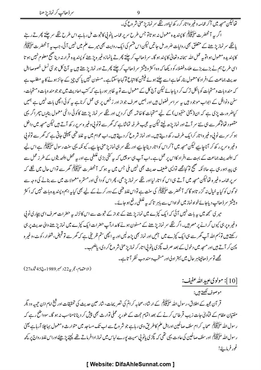 Majmoa-Resail-Molana-Ilyas-Ghumman-Jild-1_page-0125
