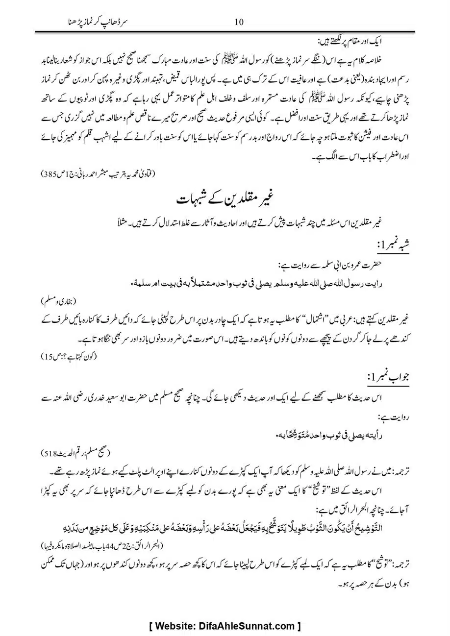 Majmoa-Resail-Molana-Ilyas-Ghumman-Jild-1_page-0126