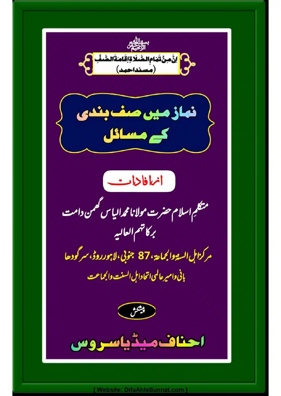Majmoa-Resail-Molana-Ilyas-Ghumman-Jild-1_page-0130