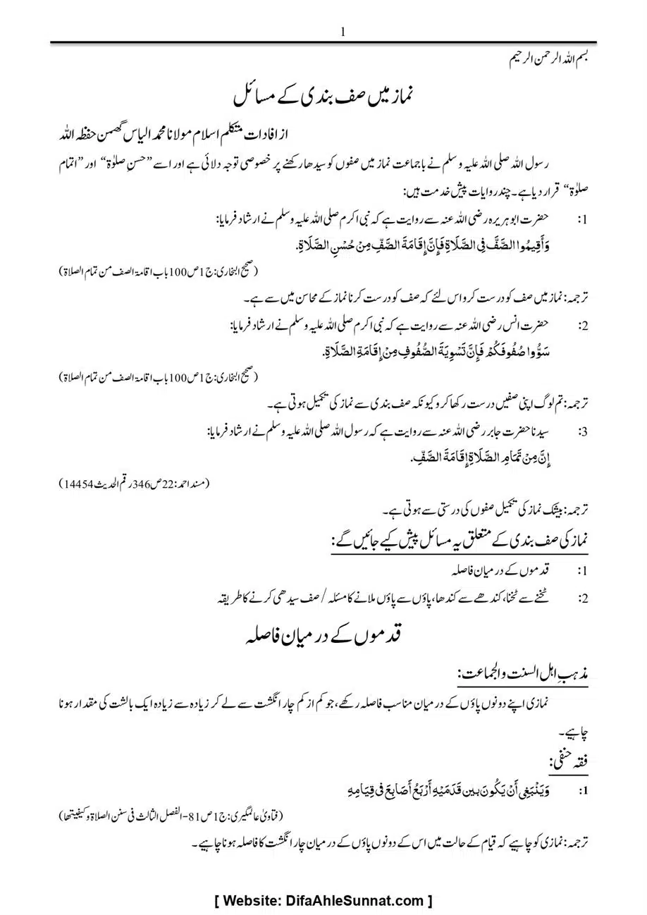 Majmoa-Resail-Molana-Ilyas-Ghumman-Jild-1_page-0133