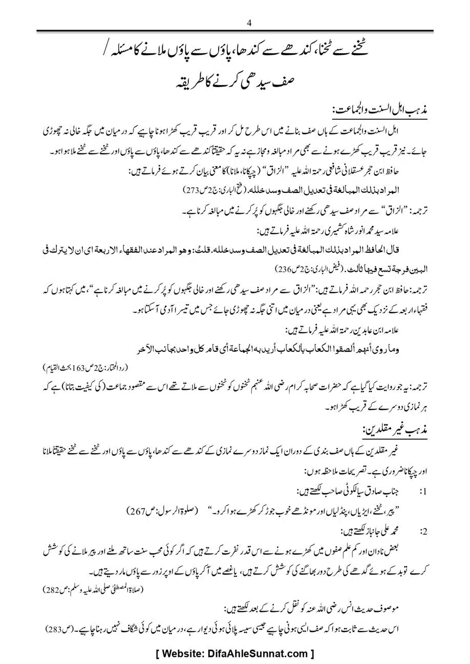 Majmoa-Resail-Molana-Ilyas-Ghumman-Jild-1_page-0136