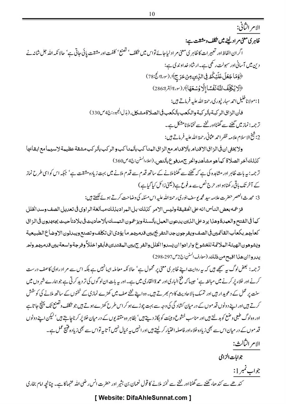Majmoa-Resail-Molana-Ilyas-Ghumman-Jild-1_page-0142