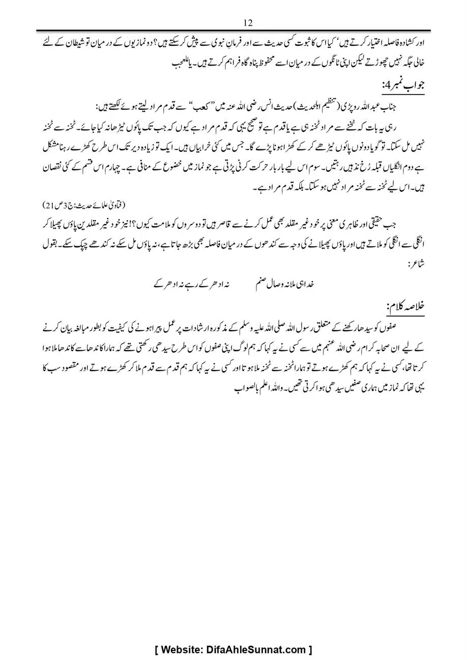Majmoa-Resail-Molana-Ilyas-Ghumman-Jild-1_page-0144