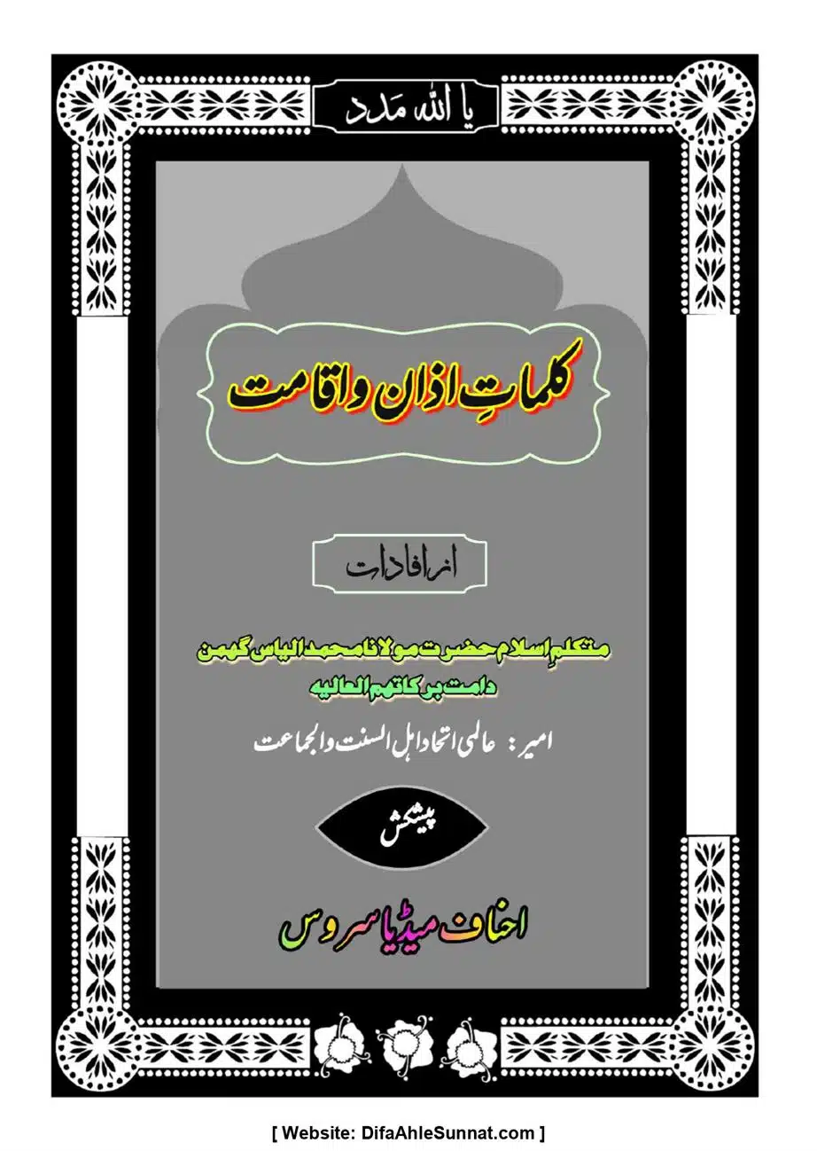 Majmoa-Resail-Molana-Ilyas-Ghumman-Jild-1_page-0145