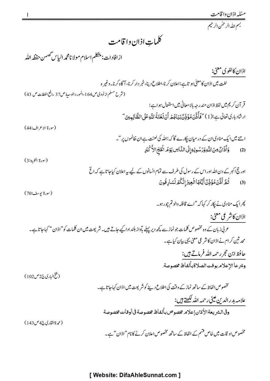 Majmoa-Resail-Molana-Ilyas-Ghumman-Jild-1_page-0148