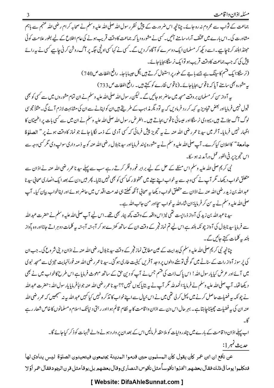 Majmoa-Resail-Molana-Ilyas-Ghumman-Jild-1_page-0150