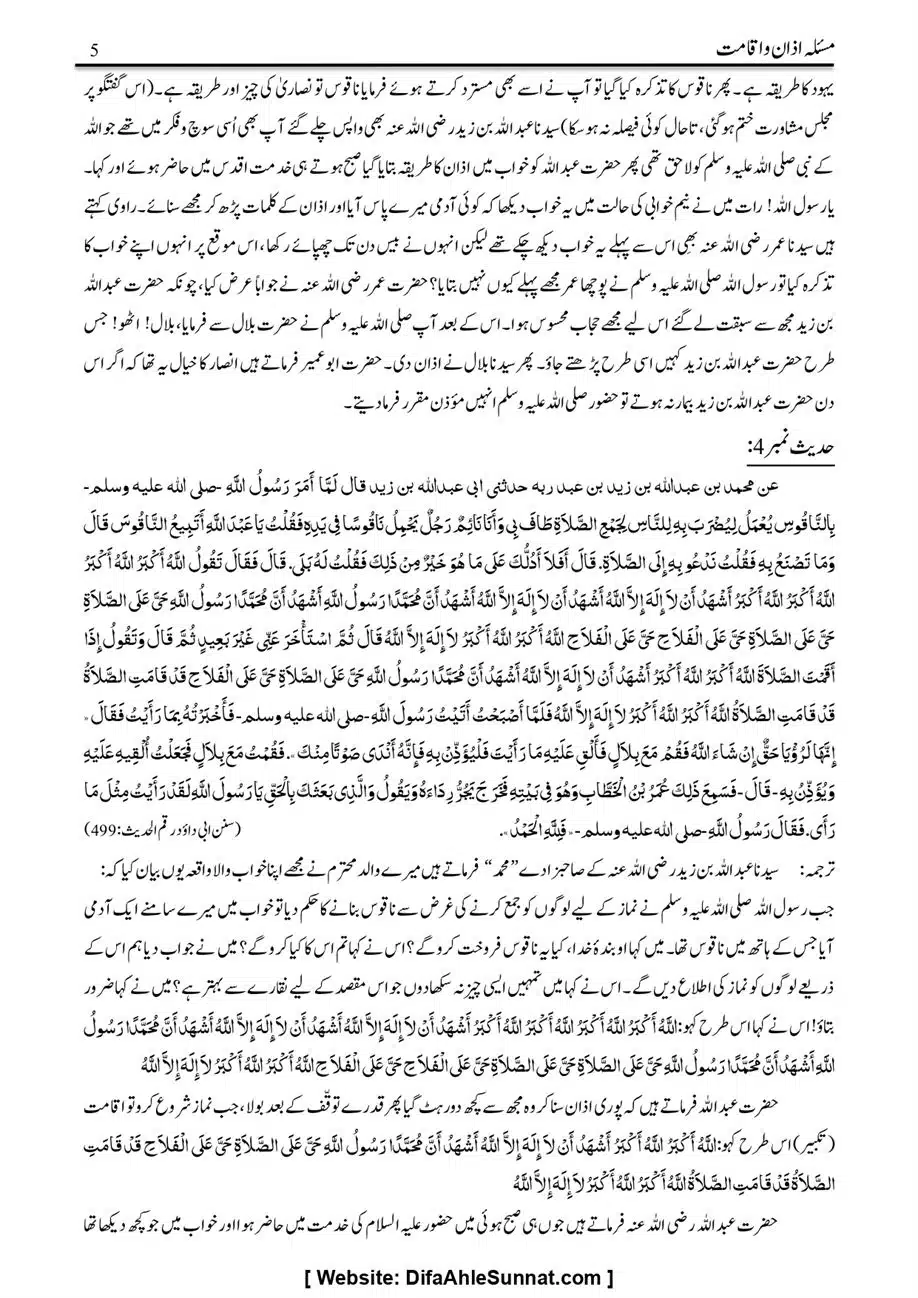 Majmoa-Resail-Molana-Ilyas-Ghumman-Jild-1_page-0152