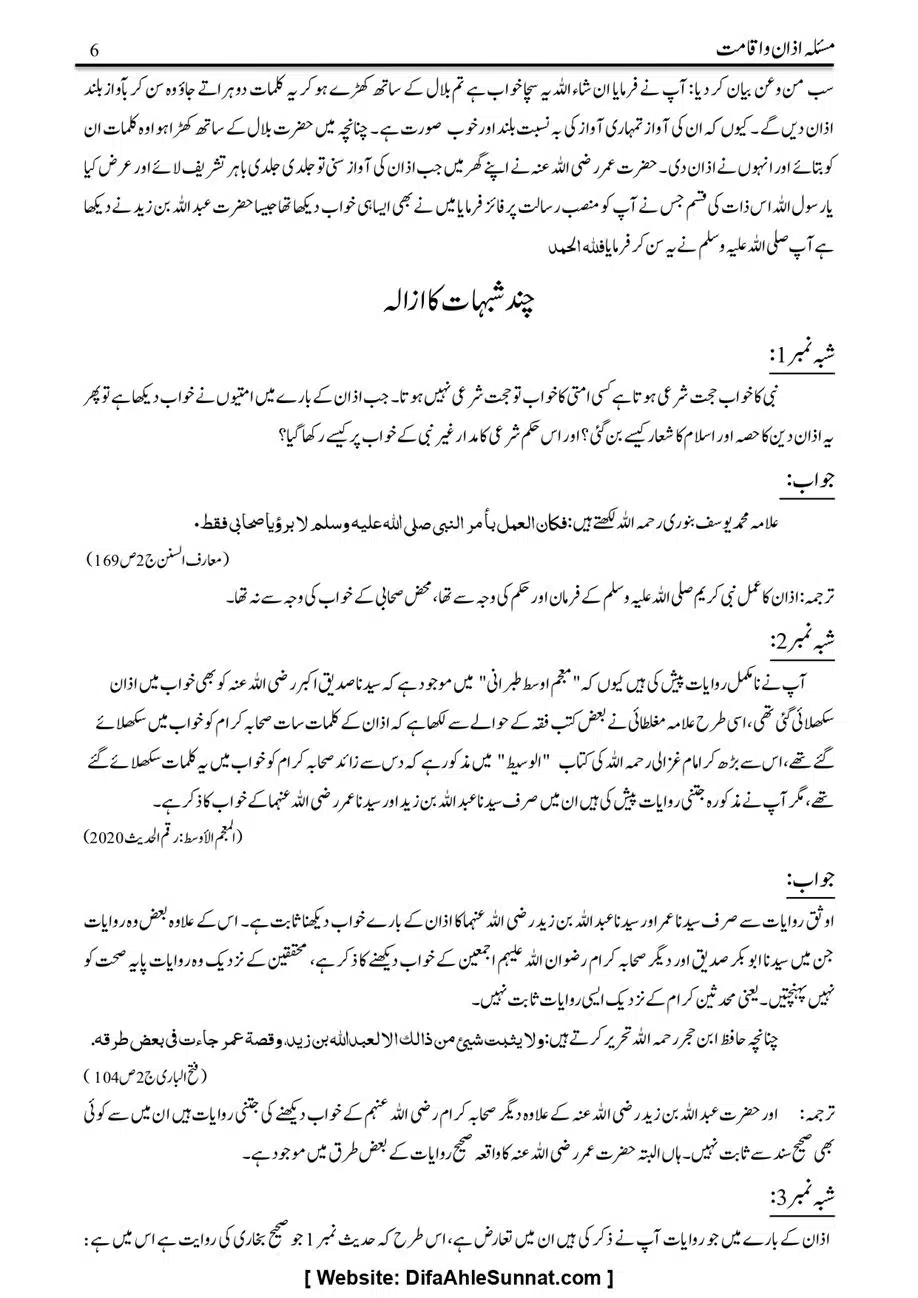 Majmoa-Resail-Molana-Ilyas-Ghumman-Jild-1_page-0153