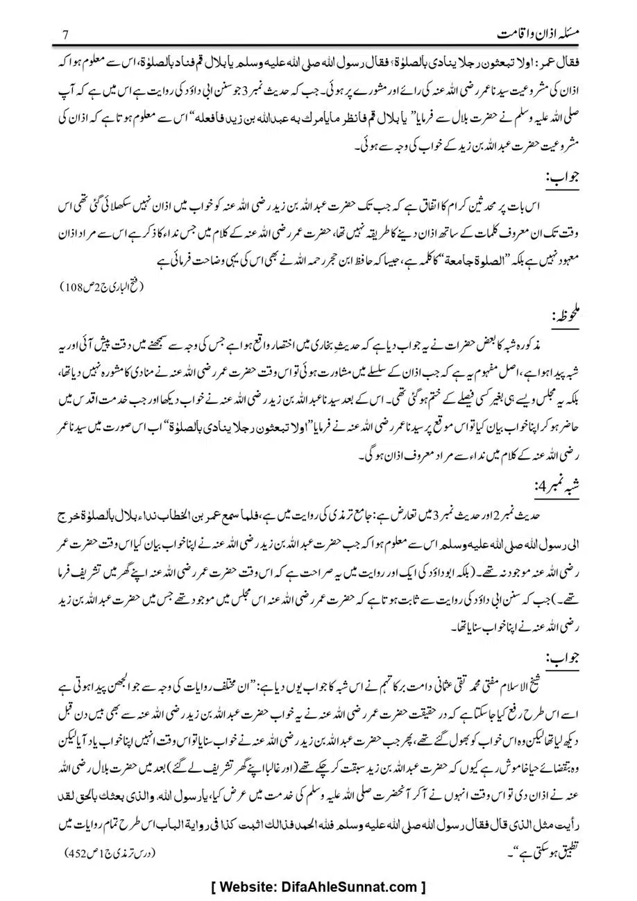 Majmoa-Resail-Molana-Ilyas-Ghumman-Jild-1_page-0154