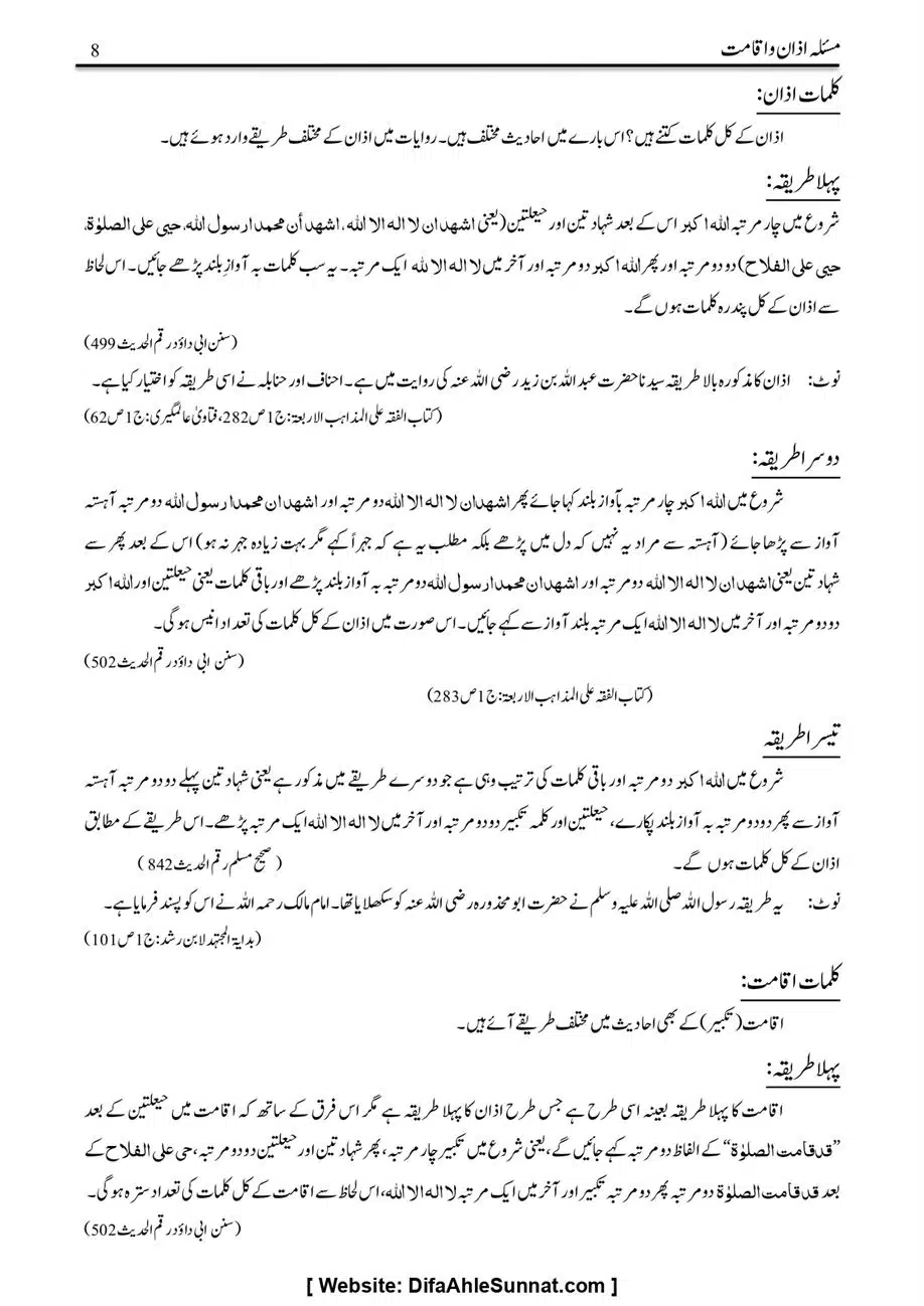 Majmoa-Resail-Molana-Ilyas-Ghumman-Jild-1_page-0155