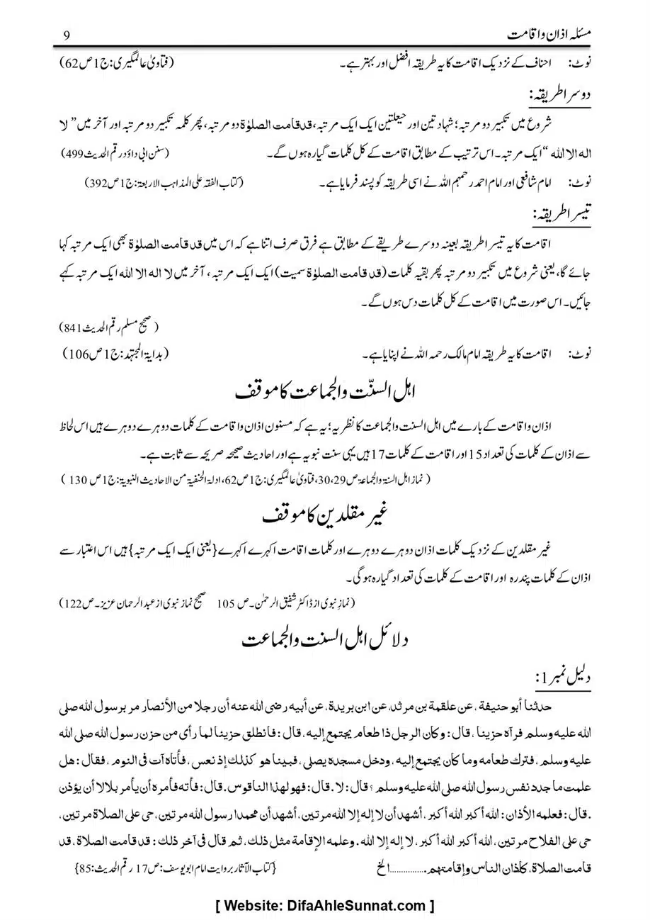 Majmoa-Resail-Molana-Ilyas-Ghumman-Jild-1_page-0156
