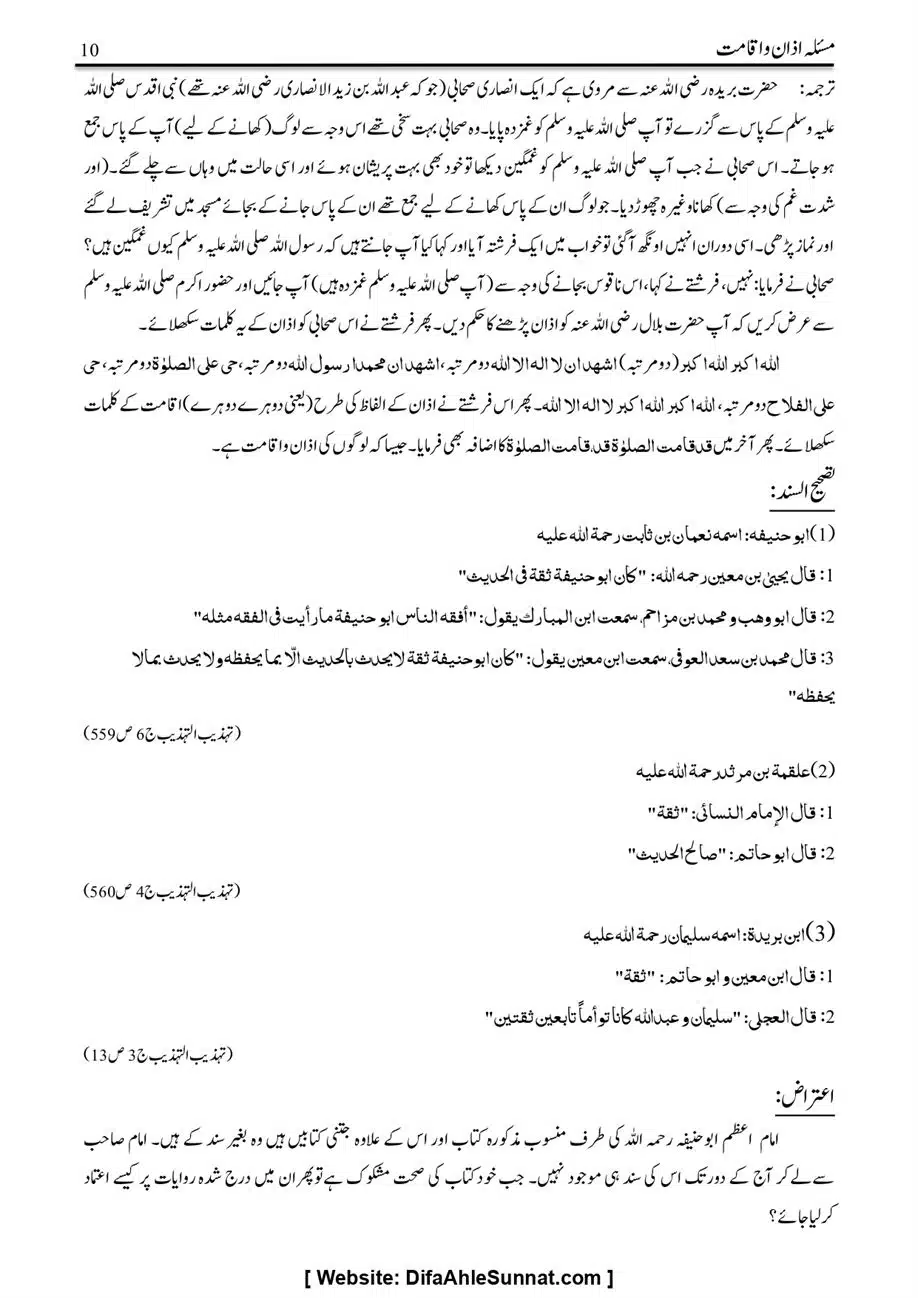 Majmoa-Resail-Molana-Ilyas-Ghumman-Jild-1_page-0157