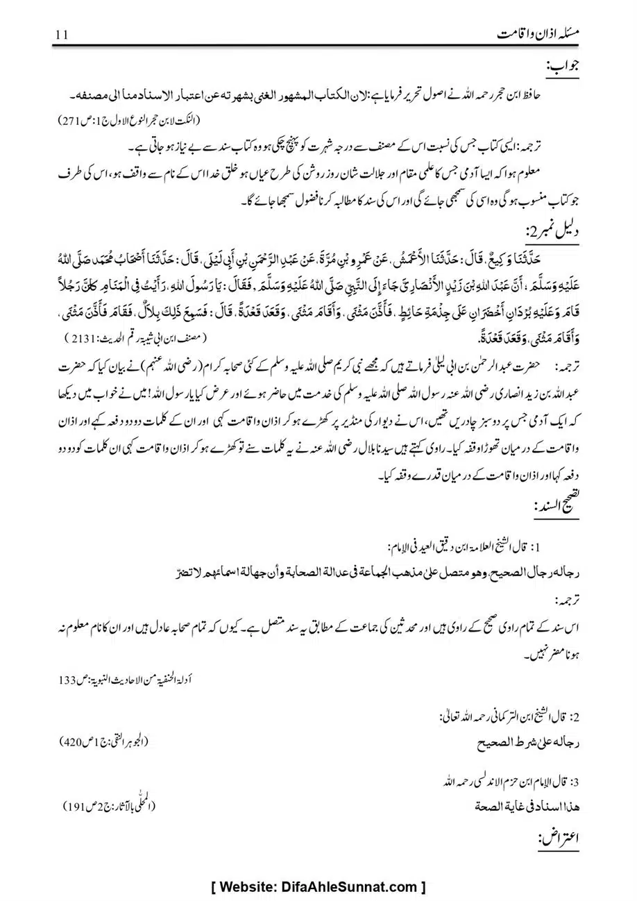 Majmoa-Resail-Molana-Ilyas-Ghumman-Jild-1_page-0158