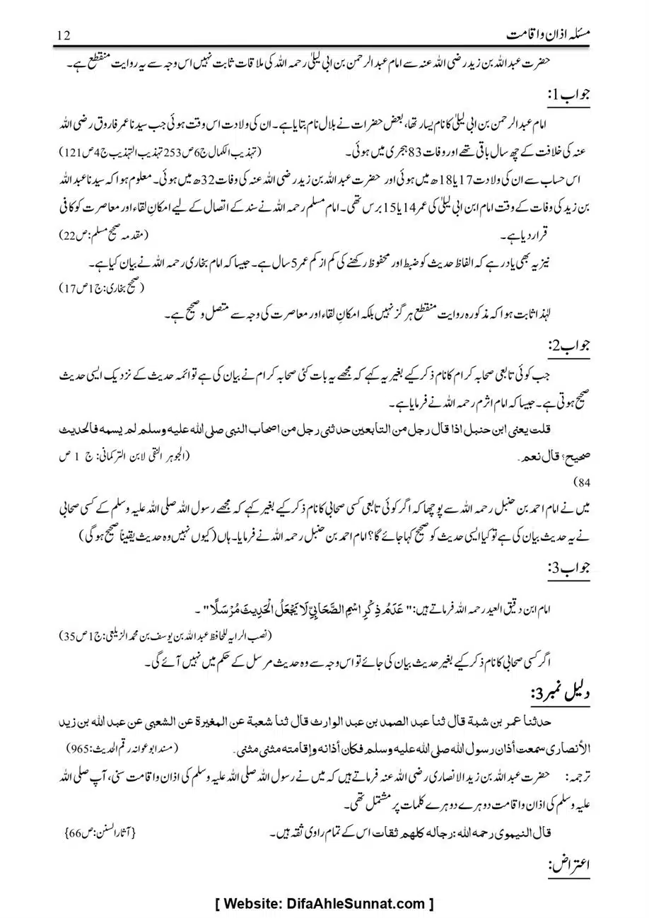 Majmoa-Resail-Molana-Ilyas-Ghumman-Jild-1_page-0159