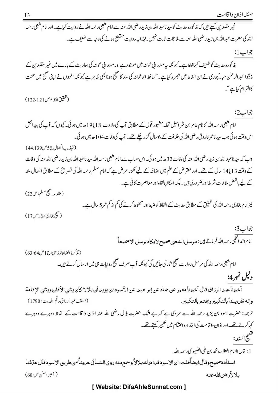 Majmoa-Resail-Molana-Ilyas-Ghumman-Jild-1_page-0160