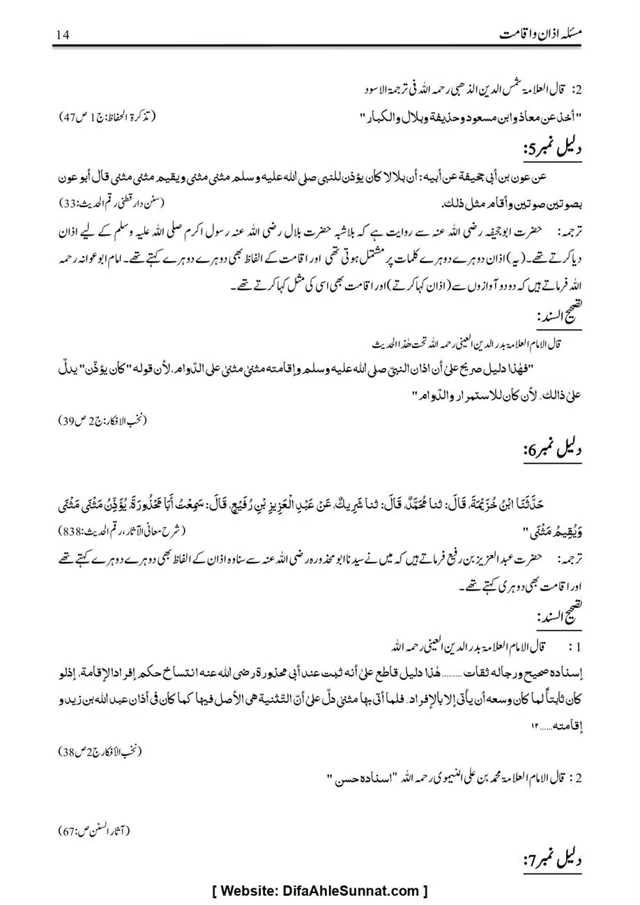 Majmoa-Resail-Molana-Ilyas-Ghumman-Jild-1_page-0161