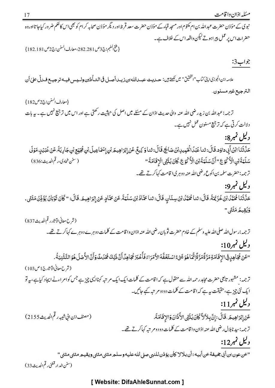 Majmoa-Resail-Molana-Ilyas-Ghumman-Jild-1_page-0164