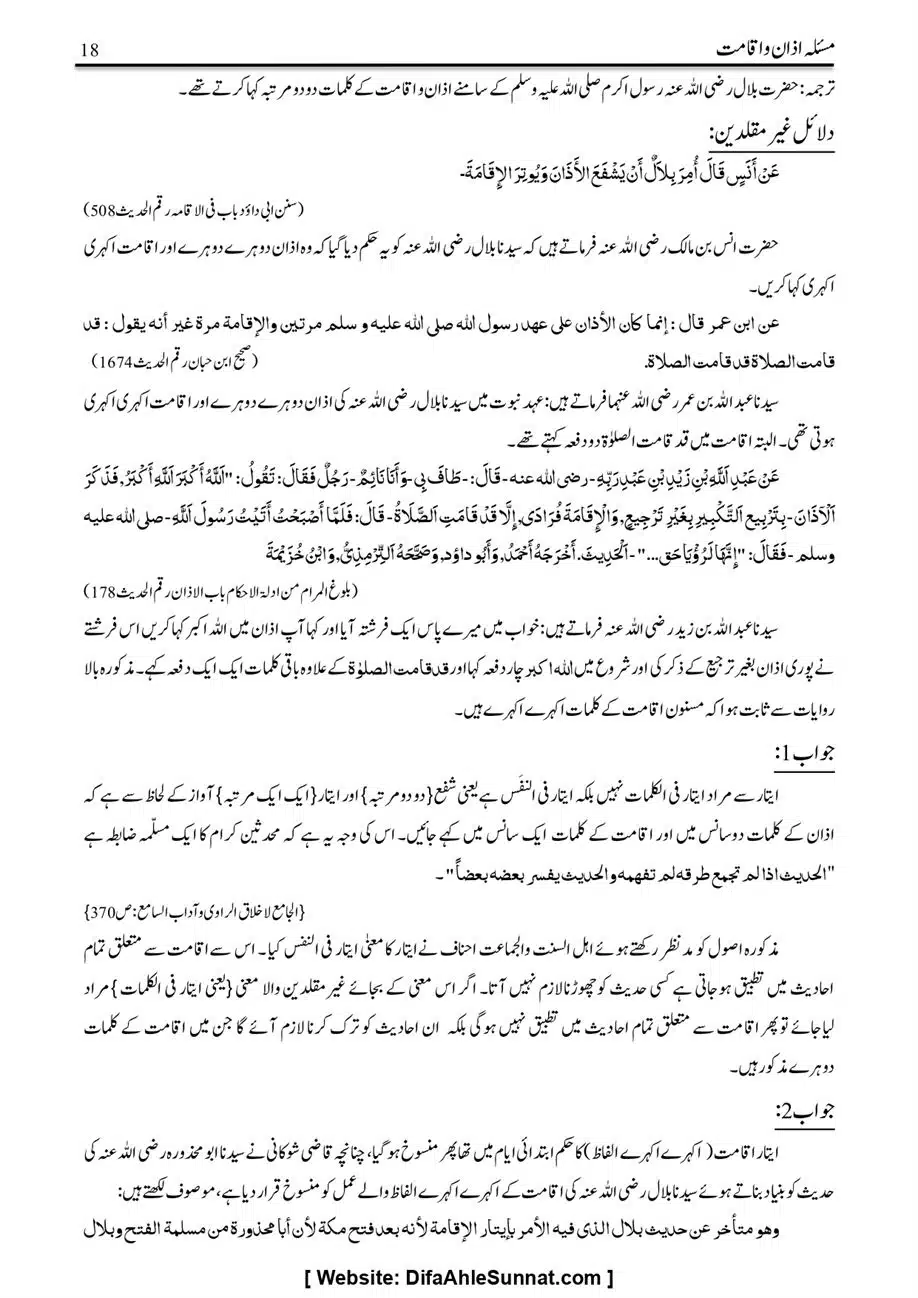Majmoa-Resail-Molana-Ilyas-Ghumman-Jild-1_page-0165