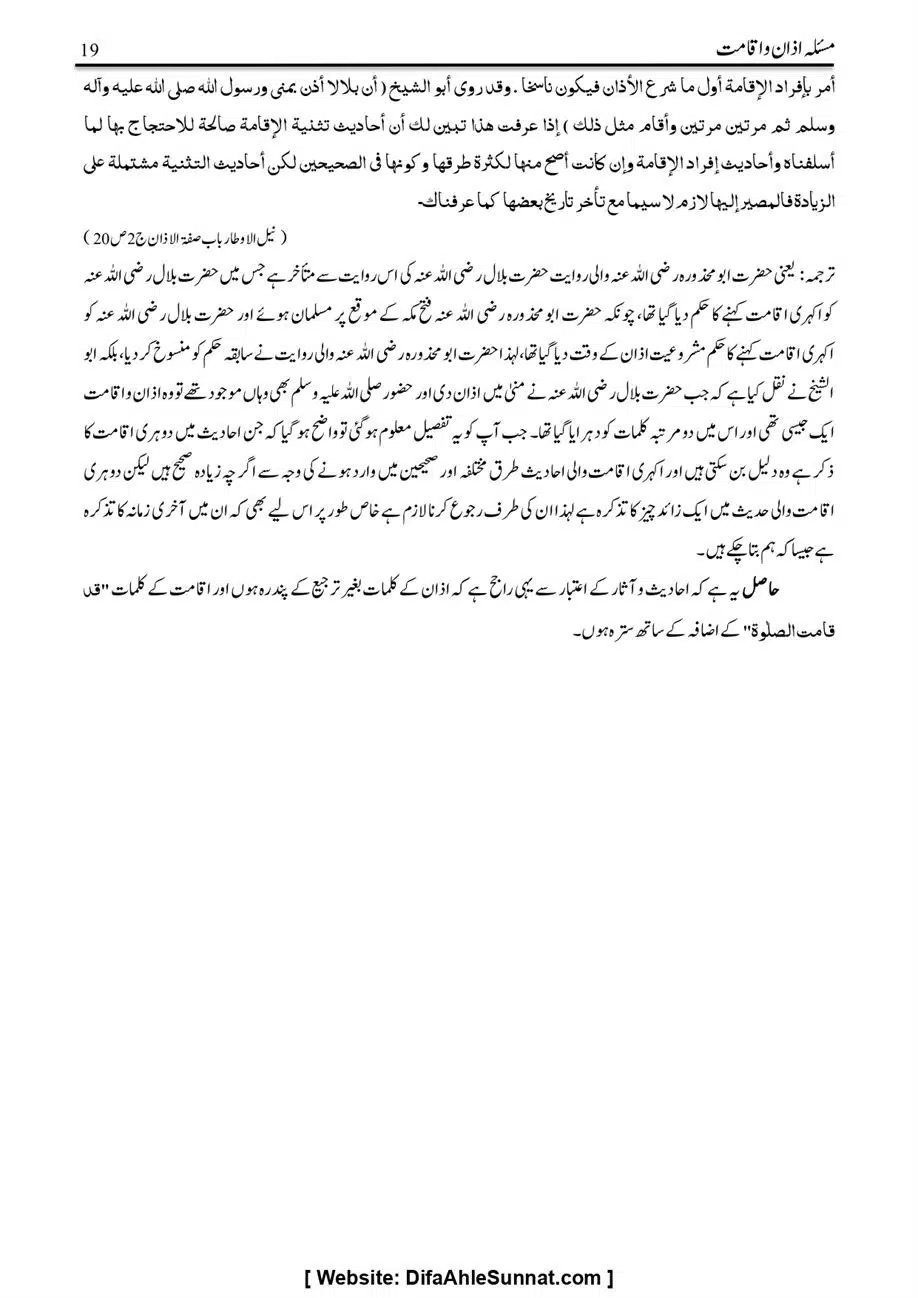 Majmoa-Resail-Molana-Ilyas-Ghumman-Jild-1_page-0166
