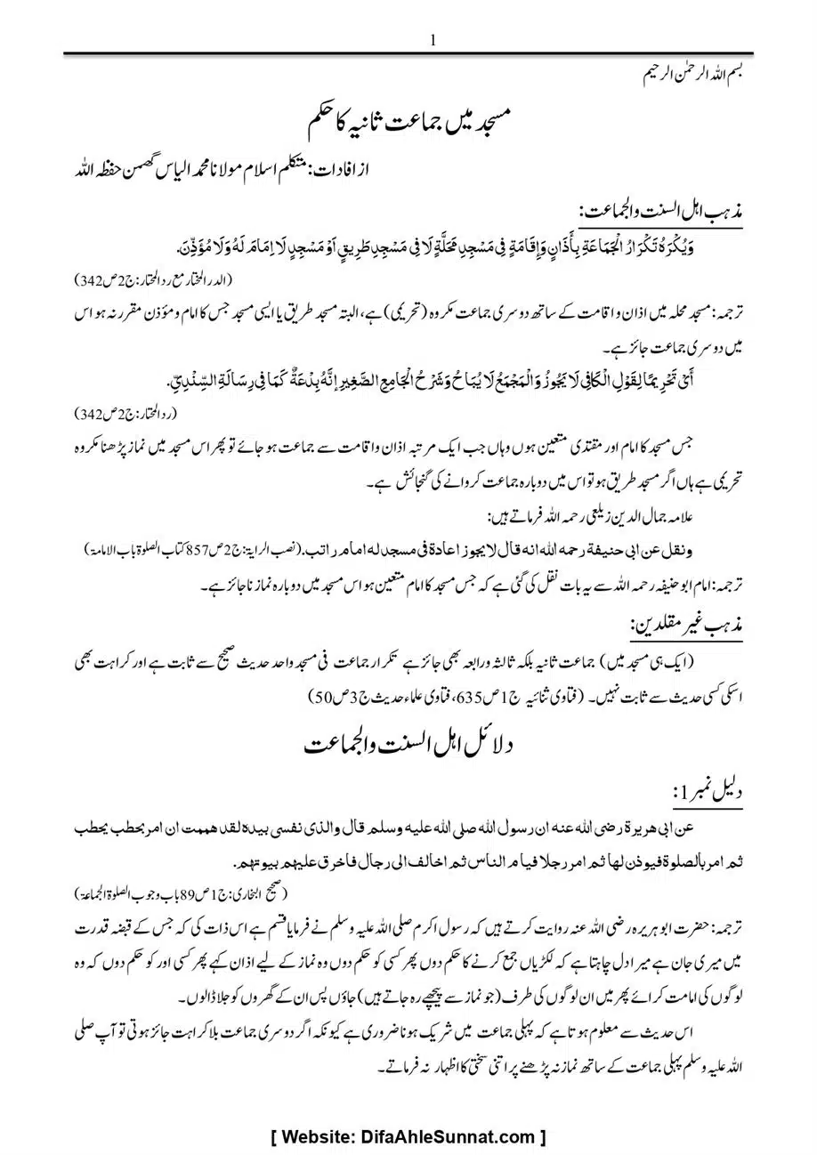 Majmoa-Resail-Molana-Ilyas-Ghumman-Jild-1_page-0169