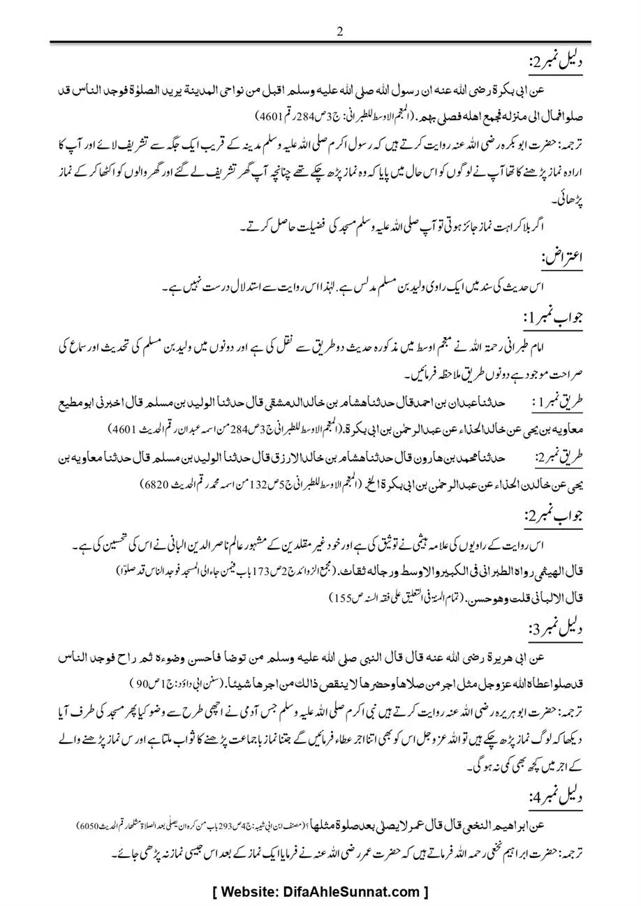 Majmoa-Resail-Molana-Ilyas-Ghumman-Jild-1_page-0170