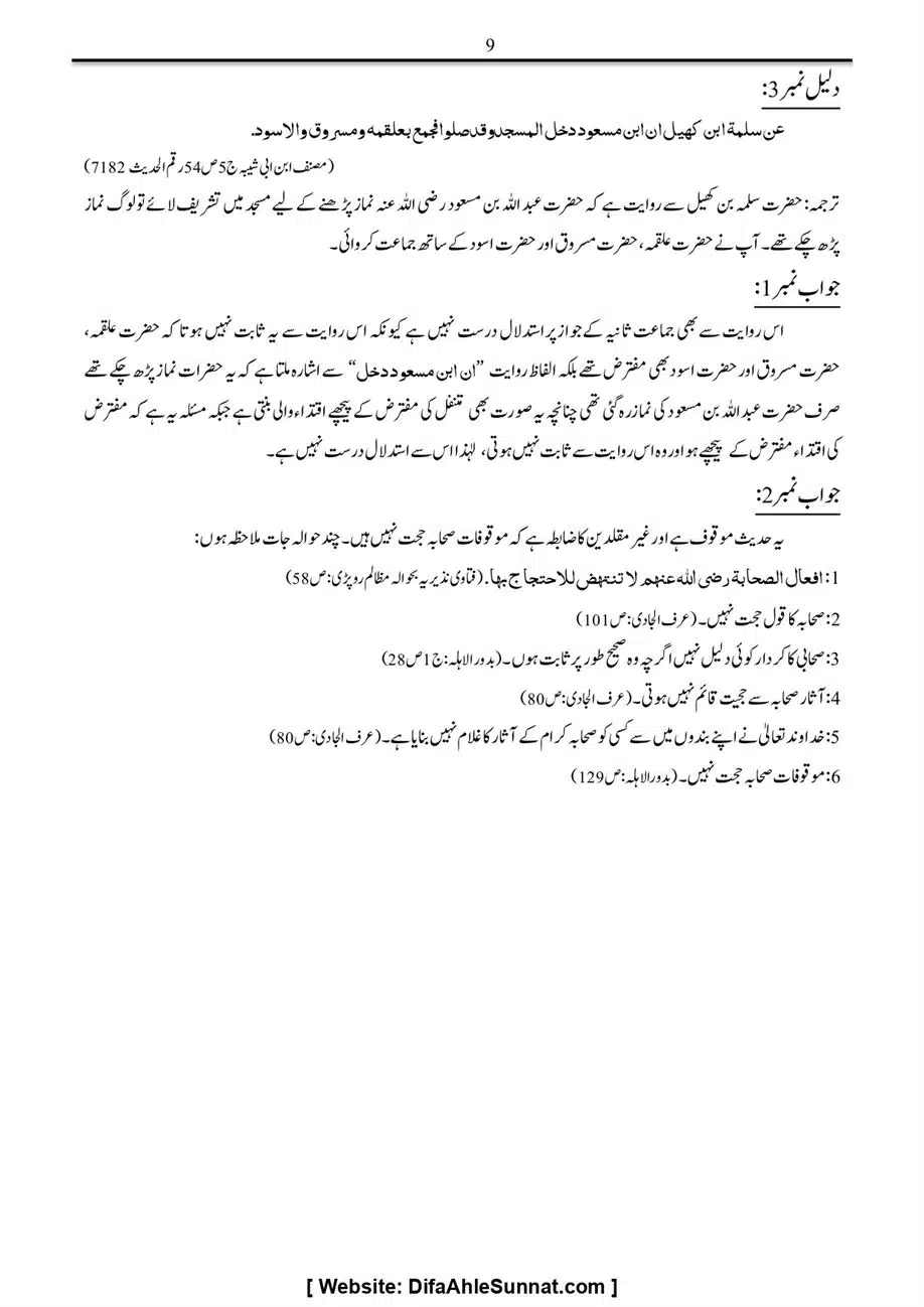 Majmoa-Resail-Molana-Ilyas-Ghumman-Jild-1_page-0177