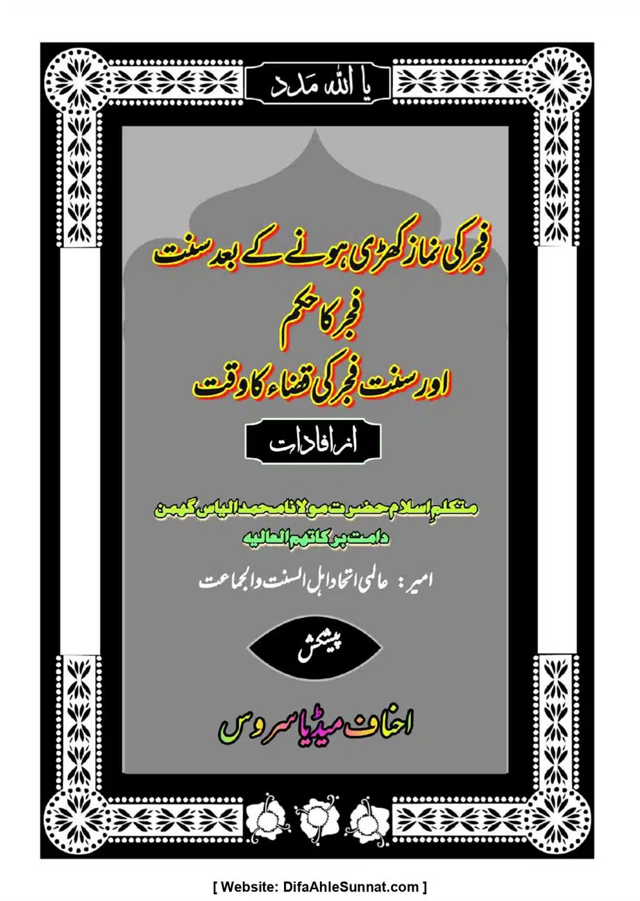 Majmoa-Resail-Molana-Ilyas-Ghumman-Jild-1_page-0178