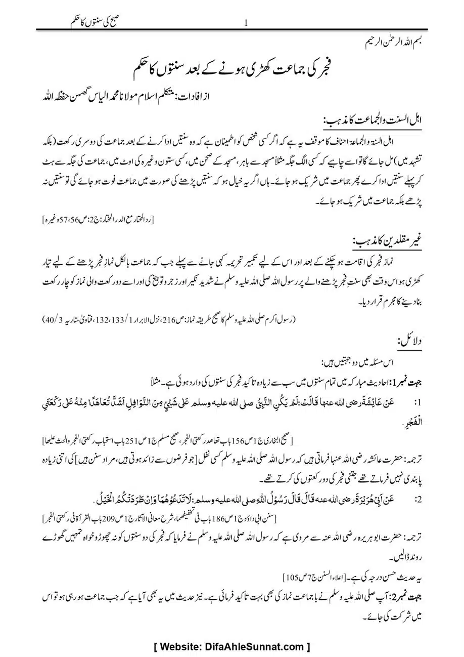 Majmoa-Resail-Molana-Ilyas-Ghumman-Jild-1_page-0181