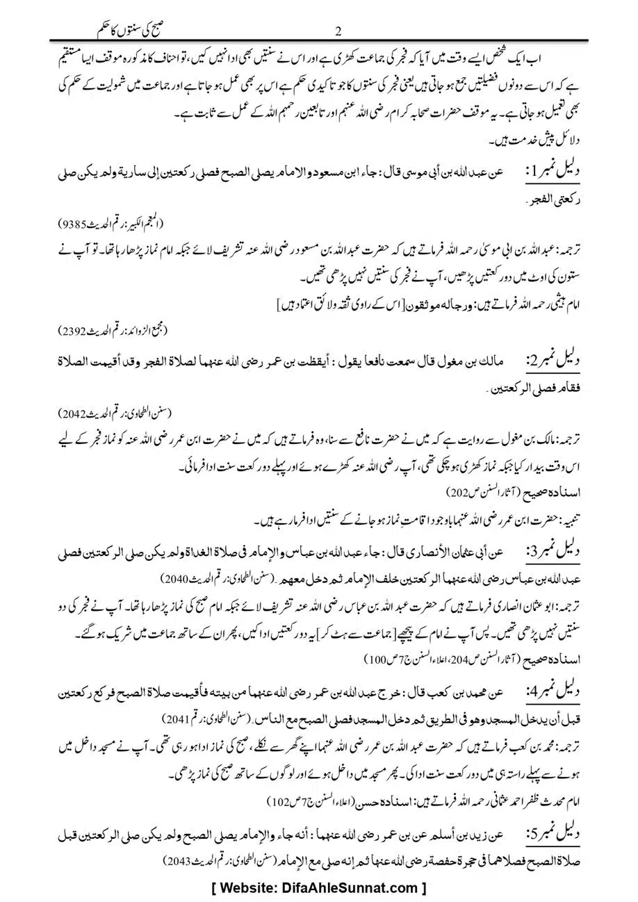 Majmoa-Resail-Molana-Ilyas-Ghumman-Jild-1_page-0182