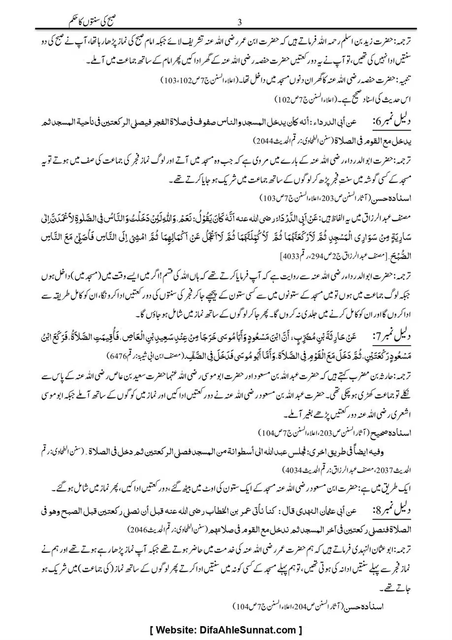 Majmoa-Resail-Molana-Ilyas-Ghumman-Jild-1_page-0183