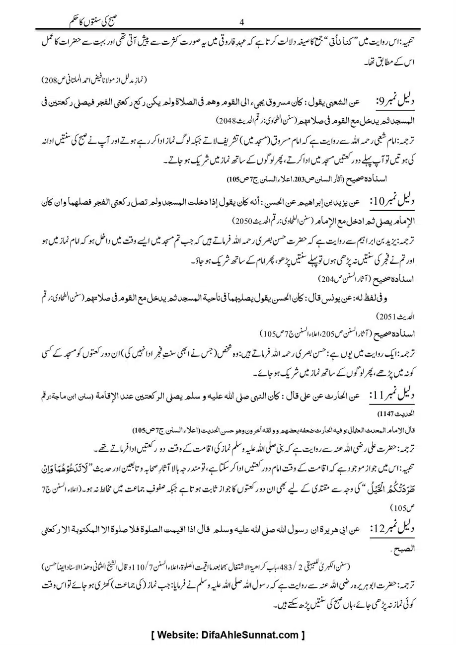 Majmoa-Resail-Molana-Ilyas-Ghumman-Jild-1_page-0184